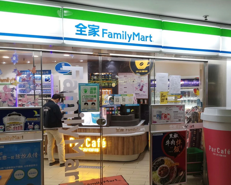 全家便利店加盟费用一共要多少钱，全家便利店加盟费一览表2024