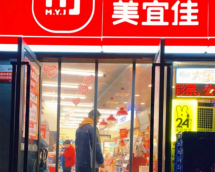 美宜佳加盟店需要多少钱，美宜佳便利店加盟条件及费用，美宜佳加盟费明细表2025