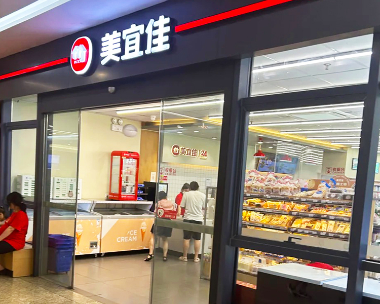 美宜佳加盟店需要多少钱，美宜佳便利店加盟条件及费用，美宜佳加盟费明细表2025