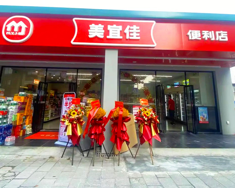 美宜佳便利店加盟条件及费用，开家美宜佳便利店费用多少钱